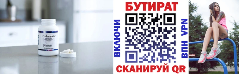 Бутират Butirat  где купить наркотик  Назарово 