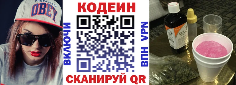 Codein напиток Lean (лин) Назарово